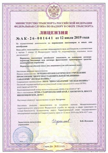 Лицензии и сертификаты