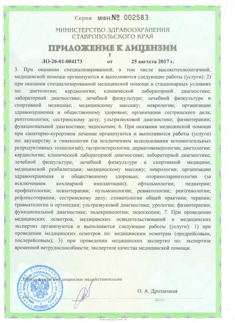Лицензии и сертификаты